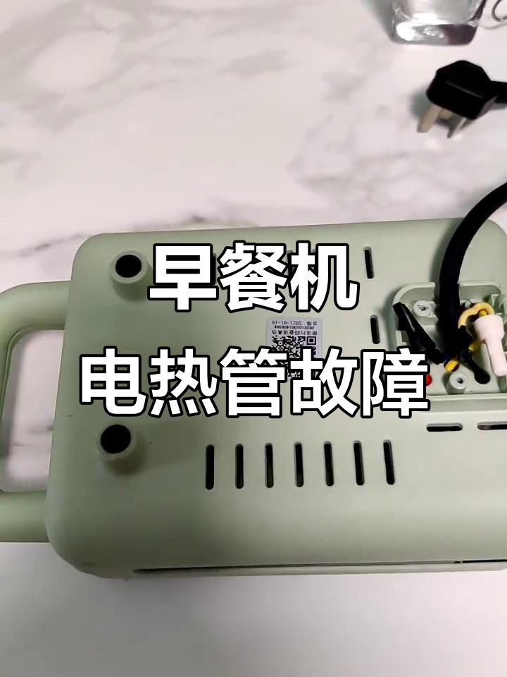 早餐机漏电跳闸原因及维修方法
