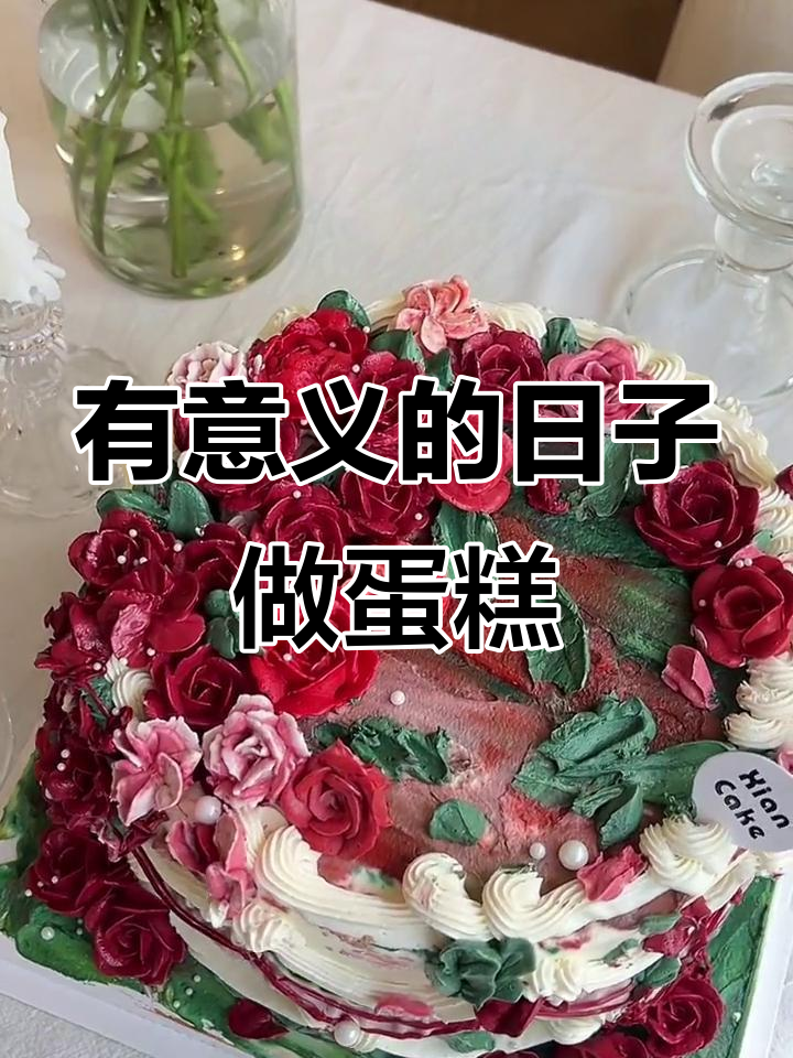 每一个有意义的日子,都值得庆祝!快来定制生日蛋糕吧