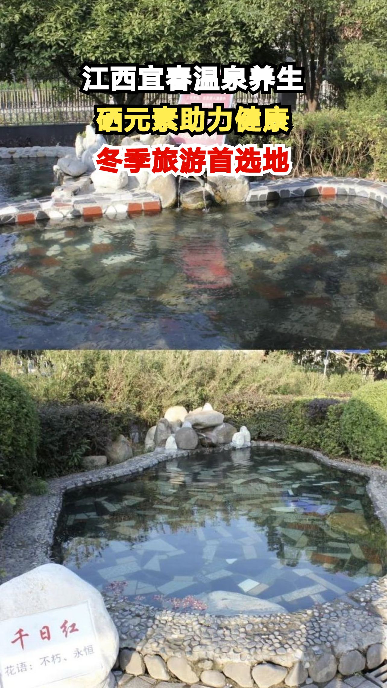 江西宜春温泉含硒元素，泡汤养生两不误，这个冬天你准备好了吗？