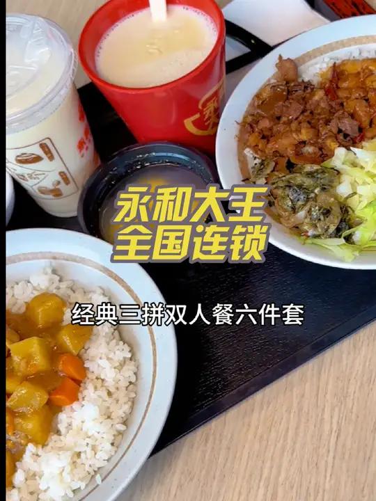 29.9吃永和大王3拼双人餐