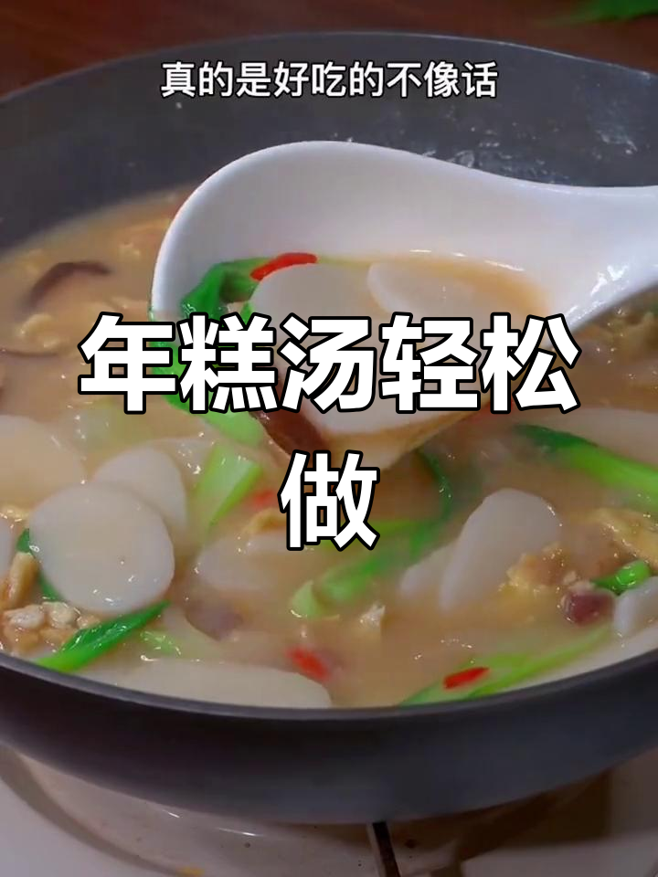 宁波特产年糕,简单做法让你吃不停