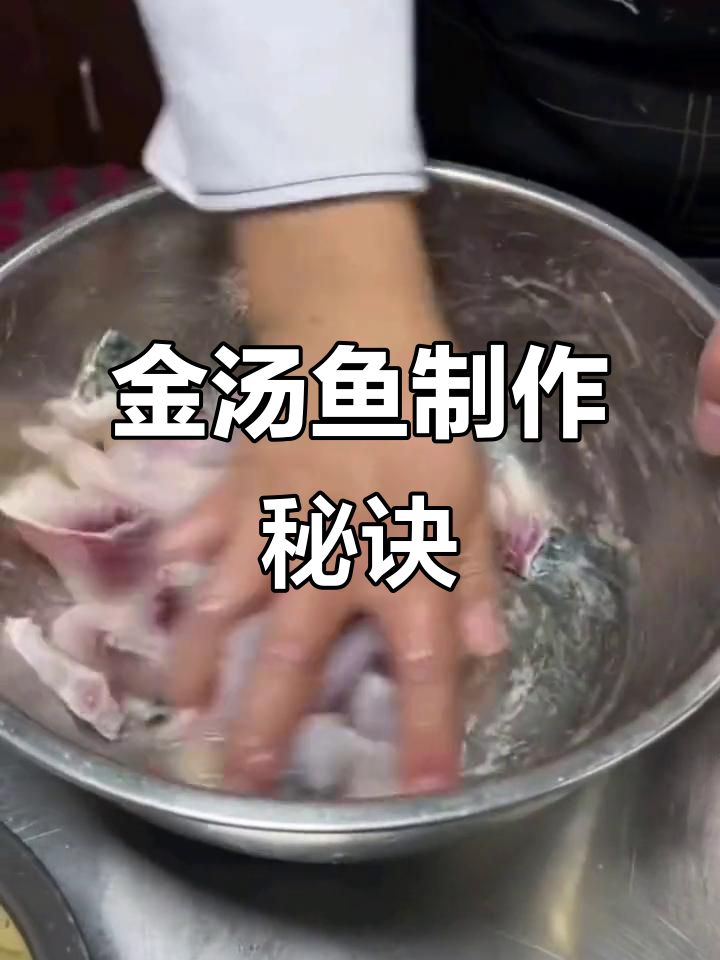 鱼片腌制技巧大揭秘,金汤鱼的完美做法