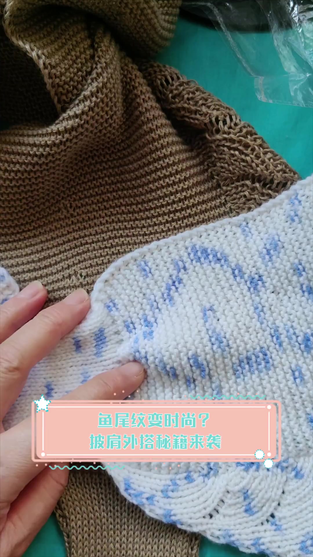 鱼尾纹变时尚?披肩外搭秘籍来袭