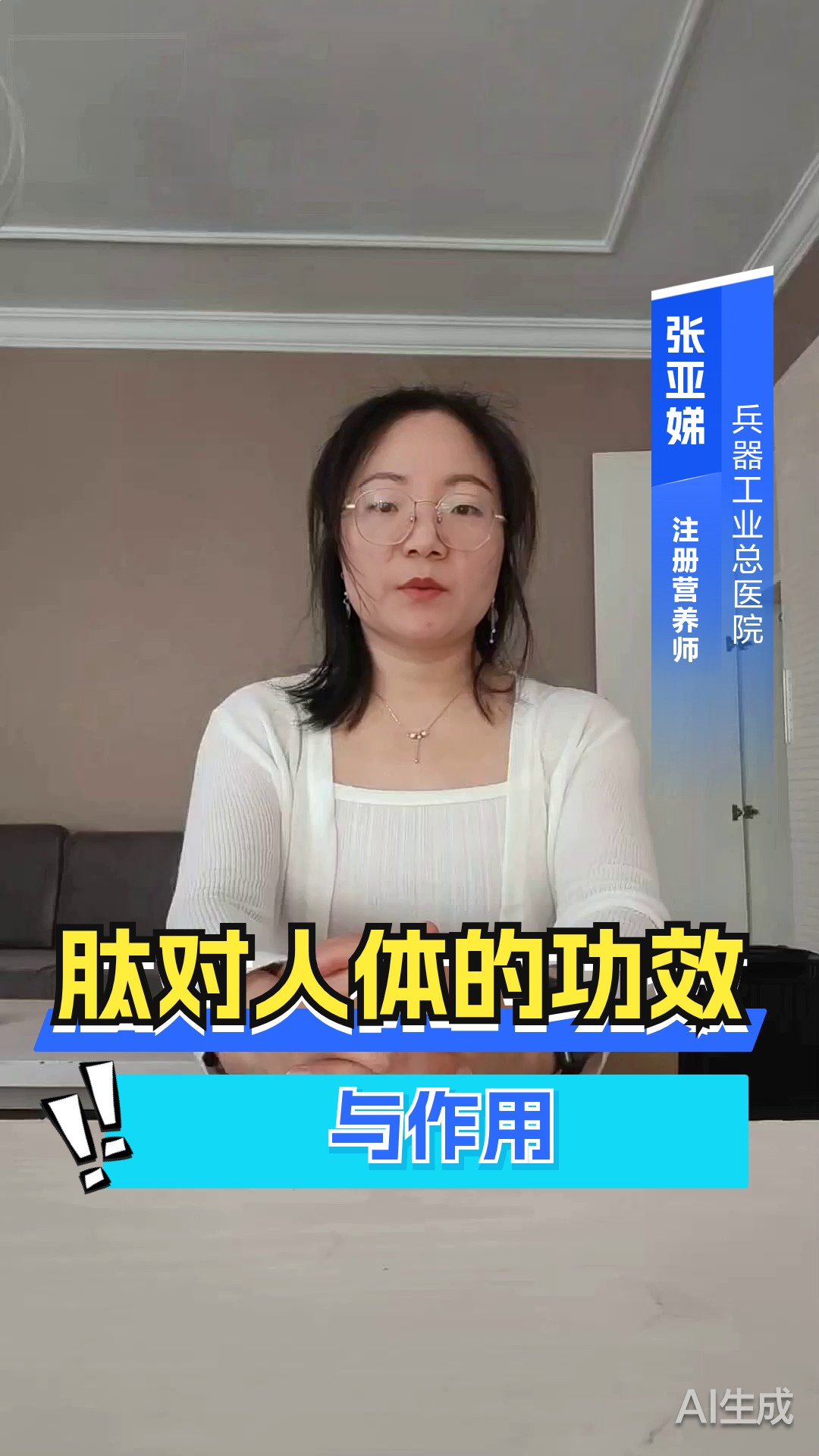 肽对人体的功效与作用