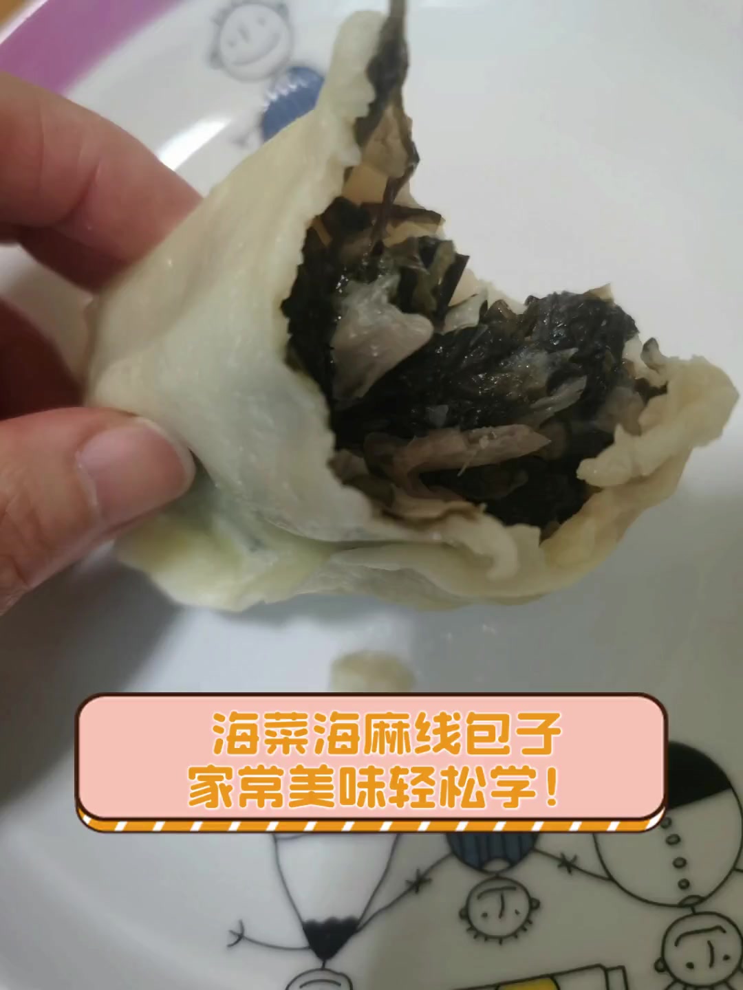 海菜海麻线包子,家常美味轻松学!
