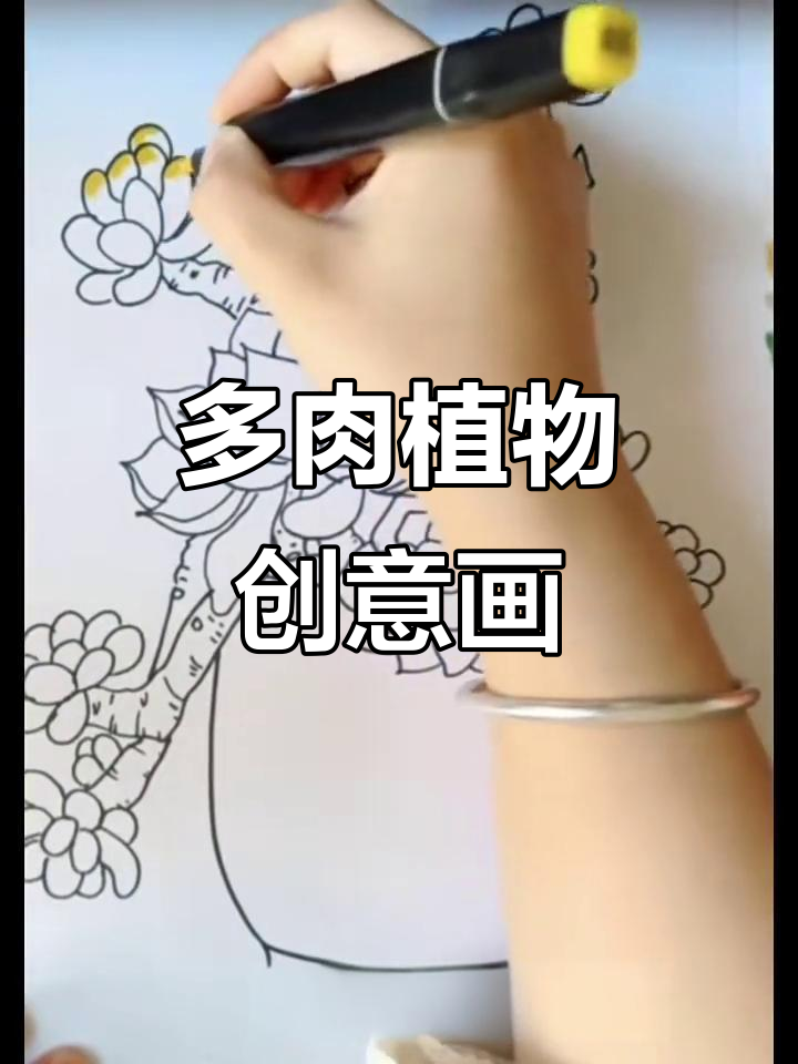 创意多肉植物画法，轻松画出荷花与花瓶