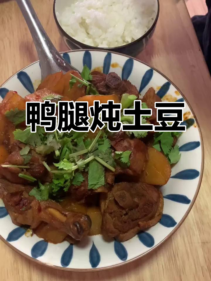 鸭腿土豆炖法,轻松学会