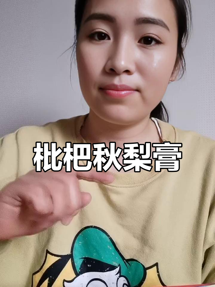 秋冬必备枇杷秋梨膏,润喉又健康