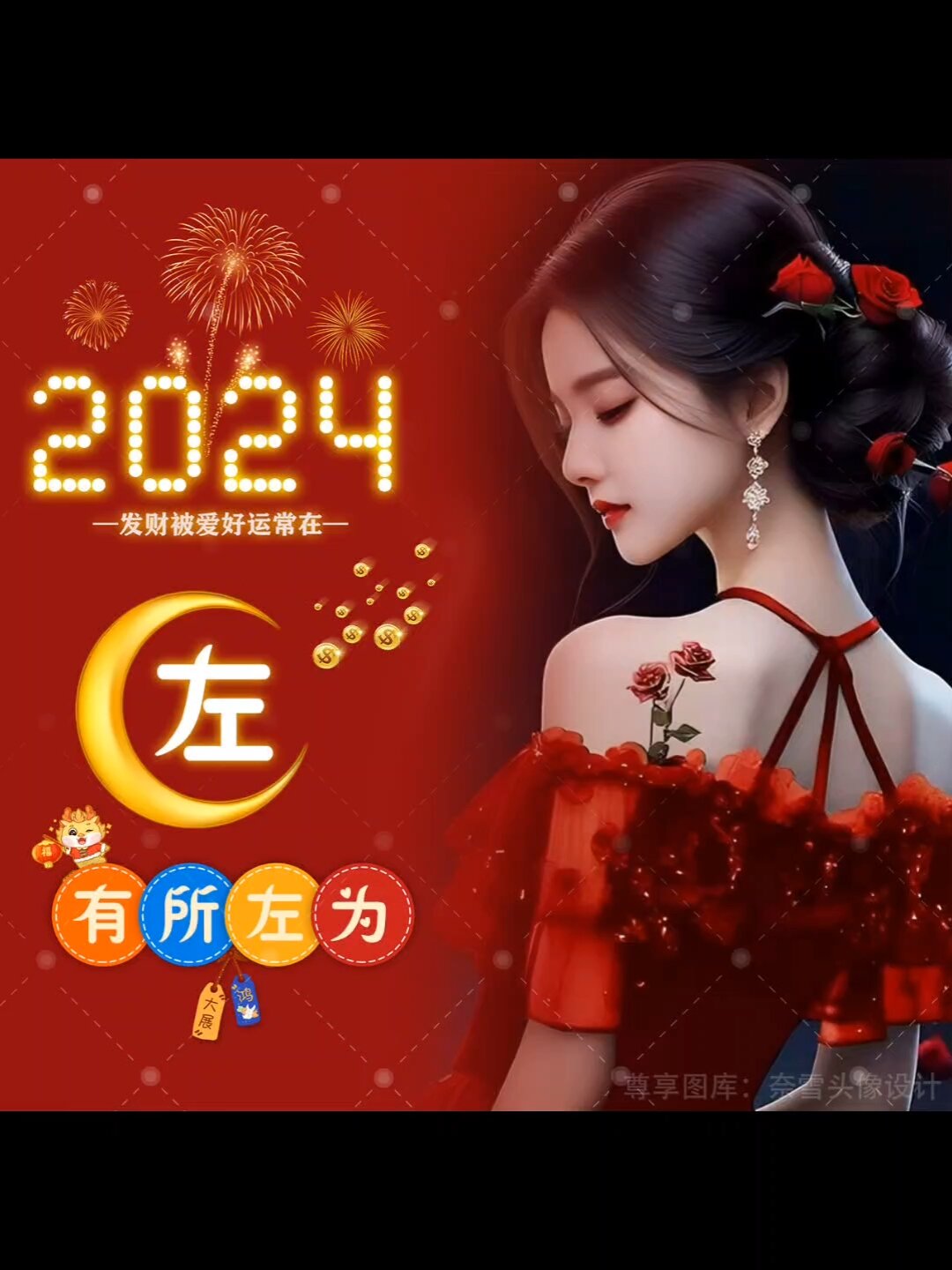 2024红色新年头像～