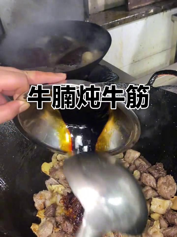 牛腩烧牛筋,香辣味十足的独特做法