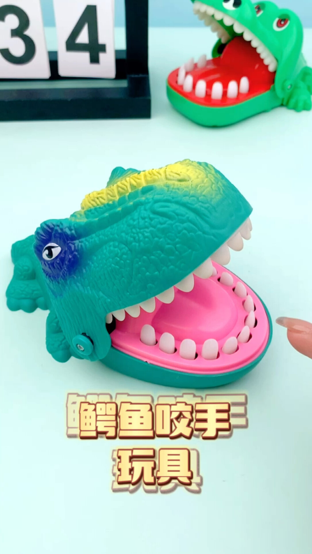 鳄鱼咬手玩具