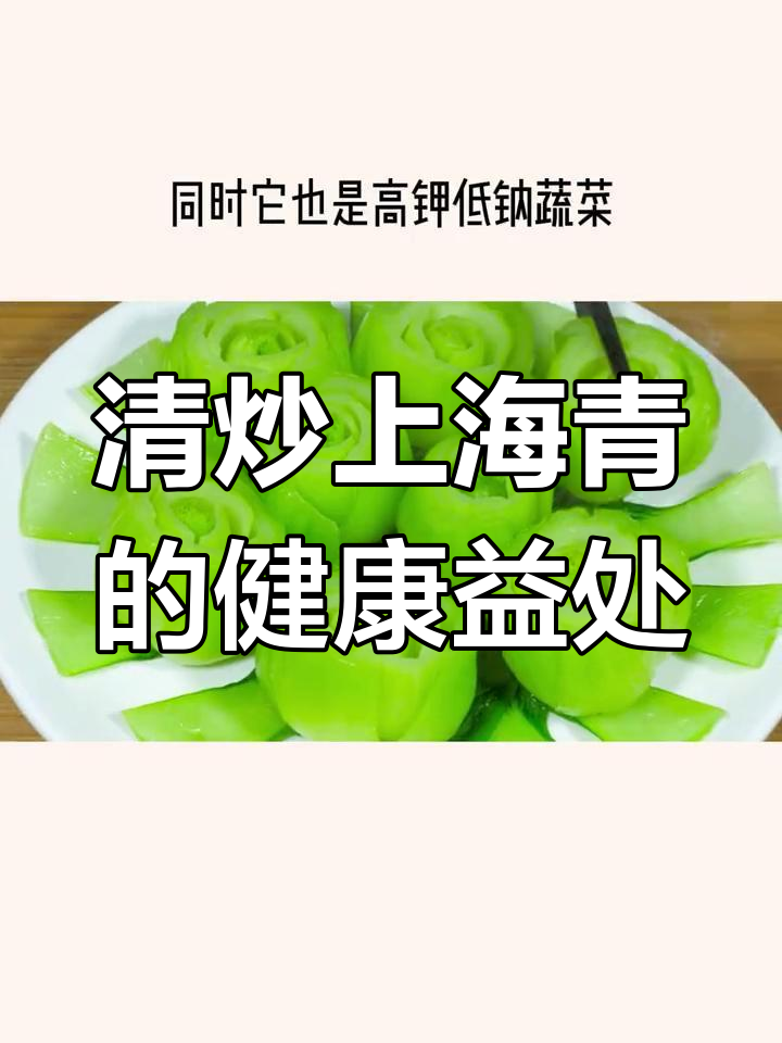 上海青的营养价值与控糖减脂推荐