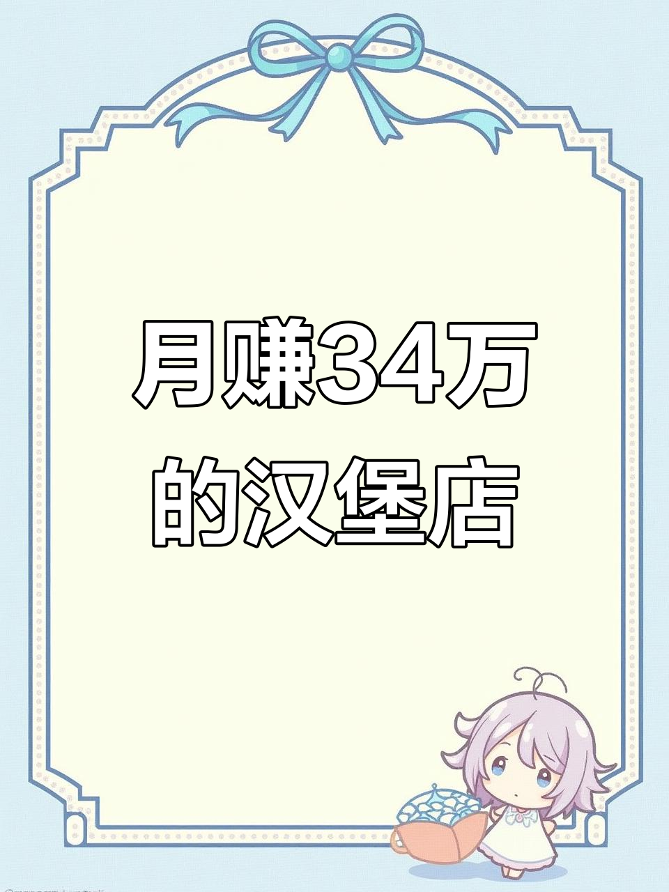 每天排队爆单,菠萝包汉堡店如何做到月入34万?