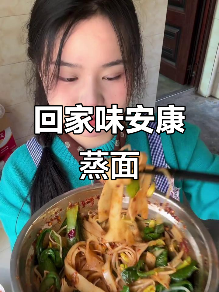 安康蒸面:记忆中的家乡味道,大学生回村亲手做