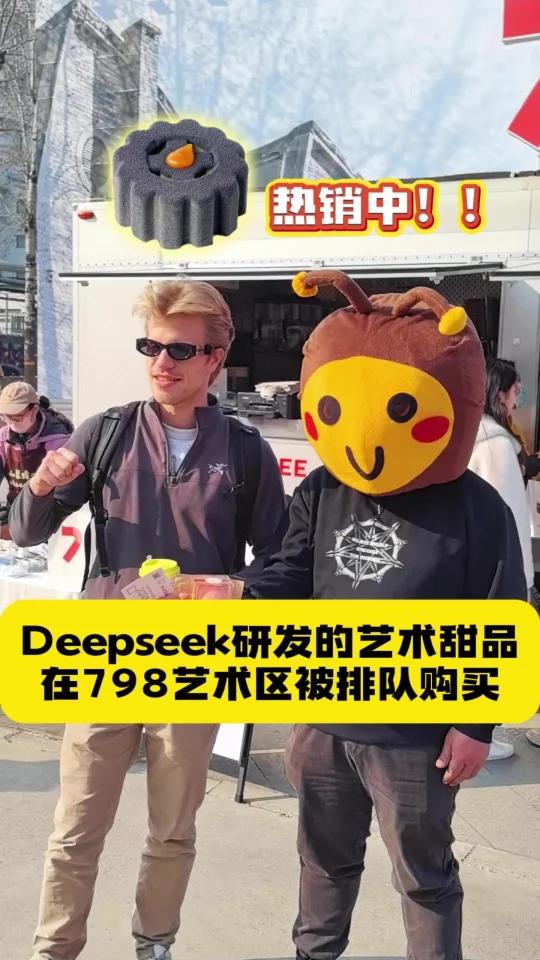 deepseek竟然可以研发艺术蛋糕?