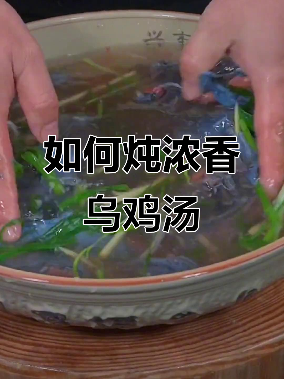 乌鸡汤炖法大揭秘,如何避免常见错误让汤更鲜美