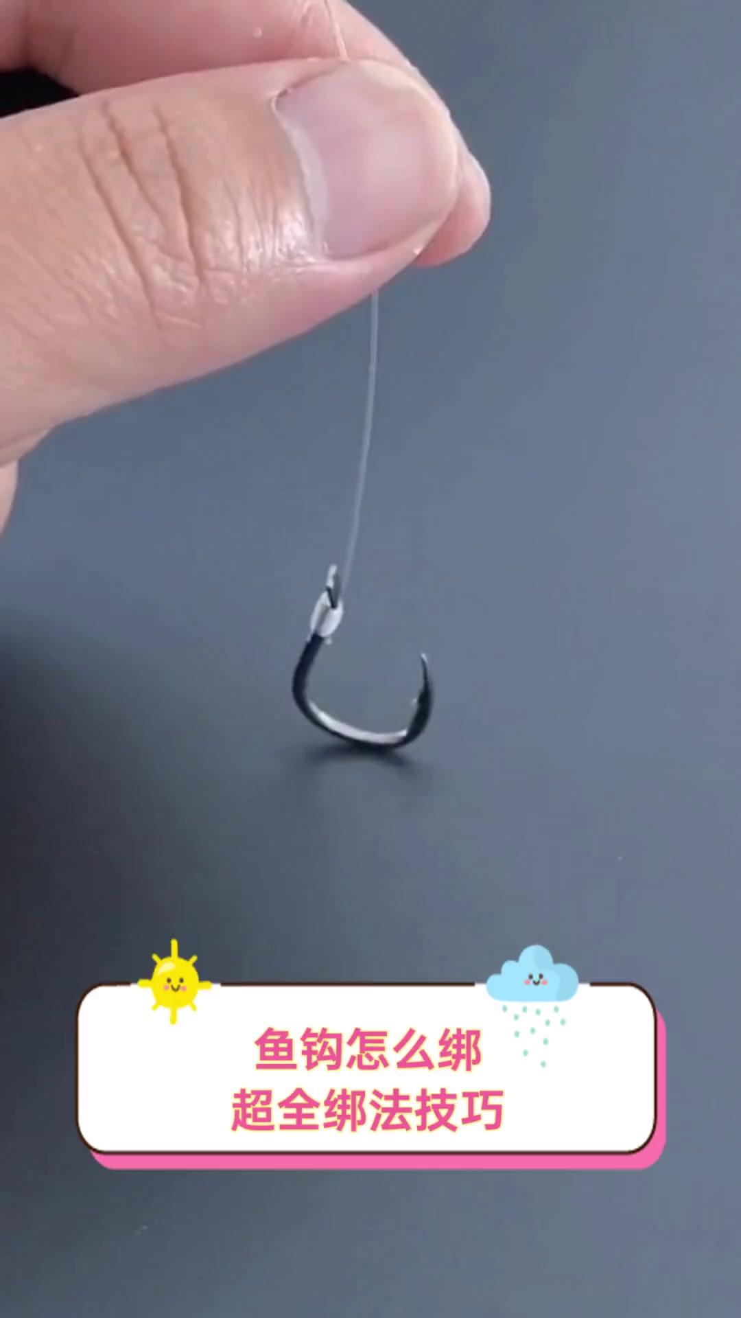 鱼钩怎么绑,超全绑法技巧