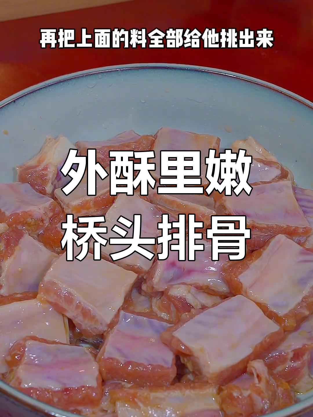 桥头排骨,外酥里嫩的独特做法
