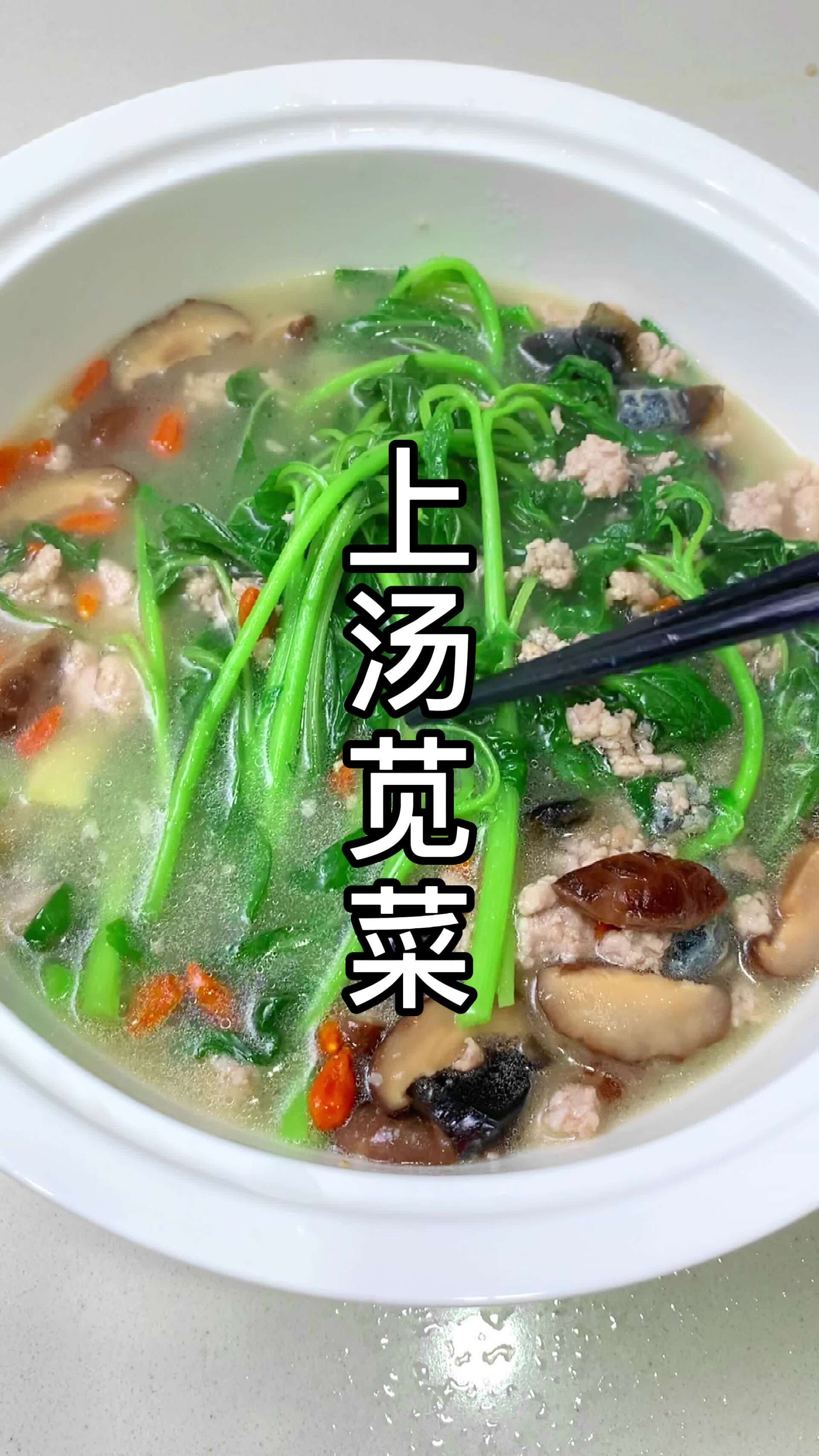 上汤苋菜,非常可口的苋菜汤,好吃下饭