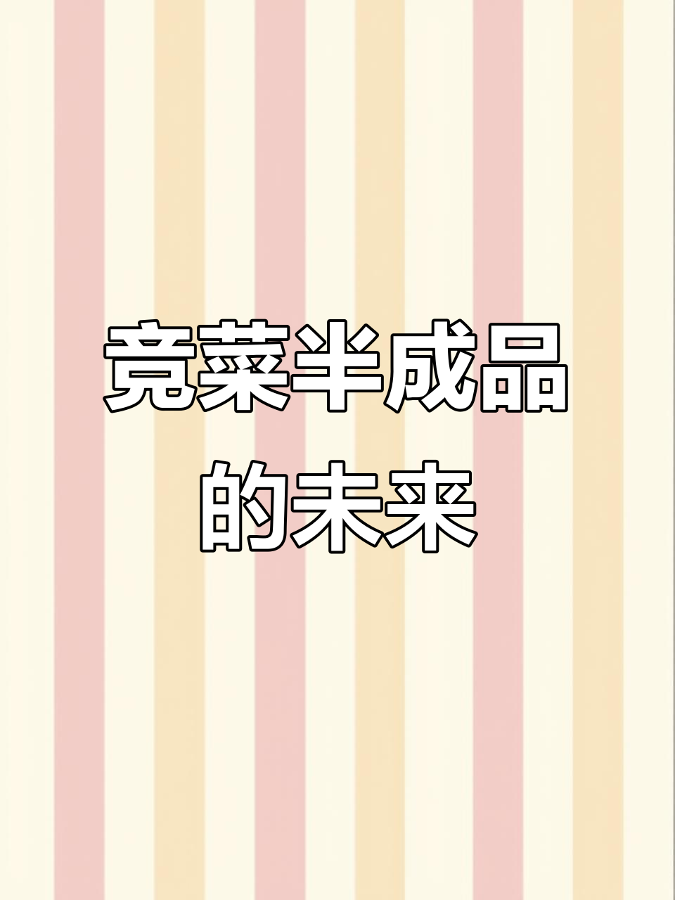 净菜半成品让厨房更高效,快速切菜技巧助力餐饮业升级