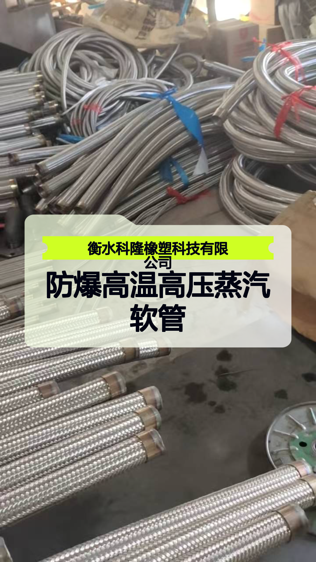 防爆高温高压蒸汽软管