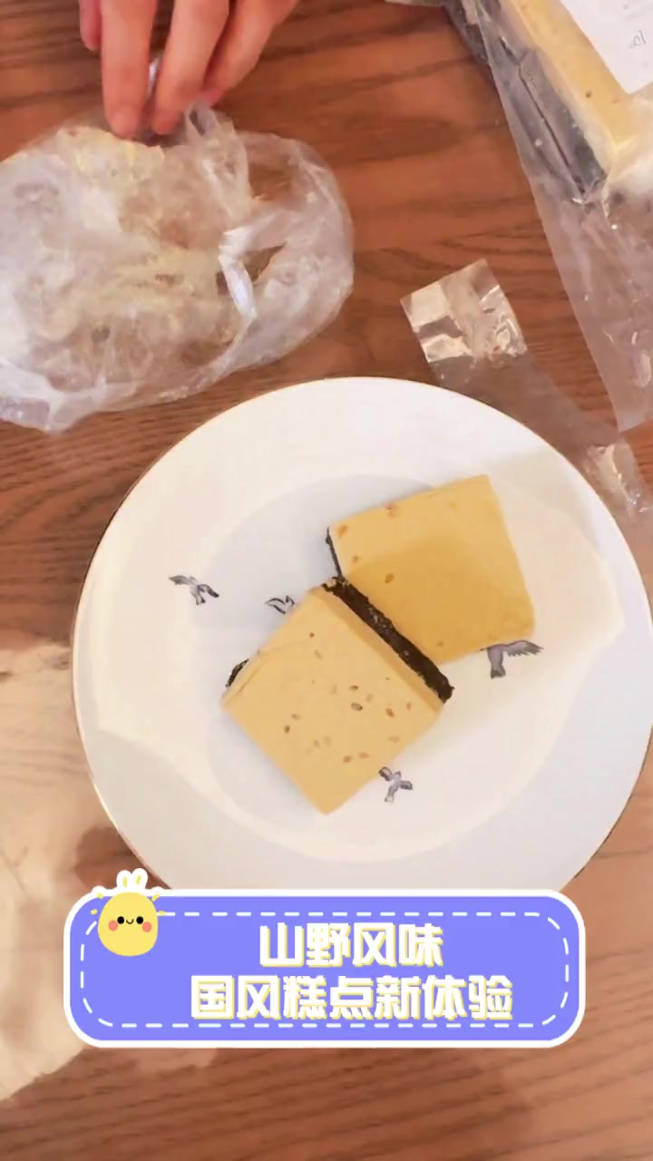 山野风味,国风糕点新体验