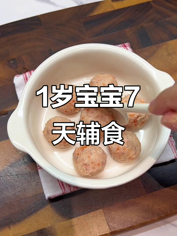 一岁宝宝一周辅食食谱,营养丰富又简单