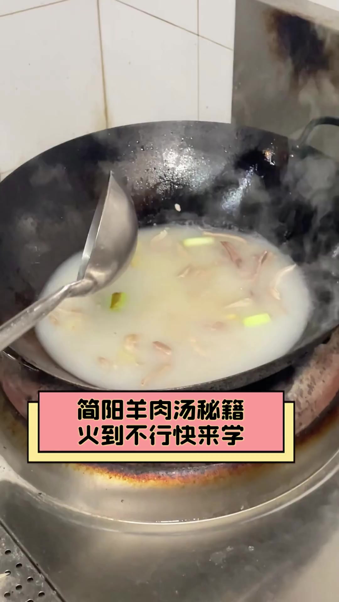 简阳羊肉汤秘籍,火到不行快来学