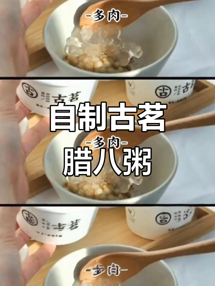 古茗腊八奶茶粥,DIY超满足!
