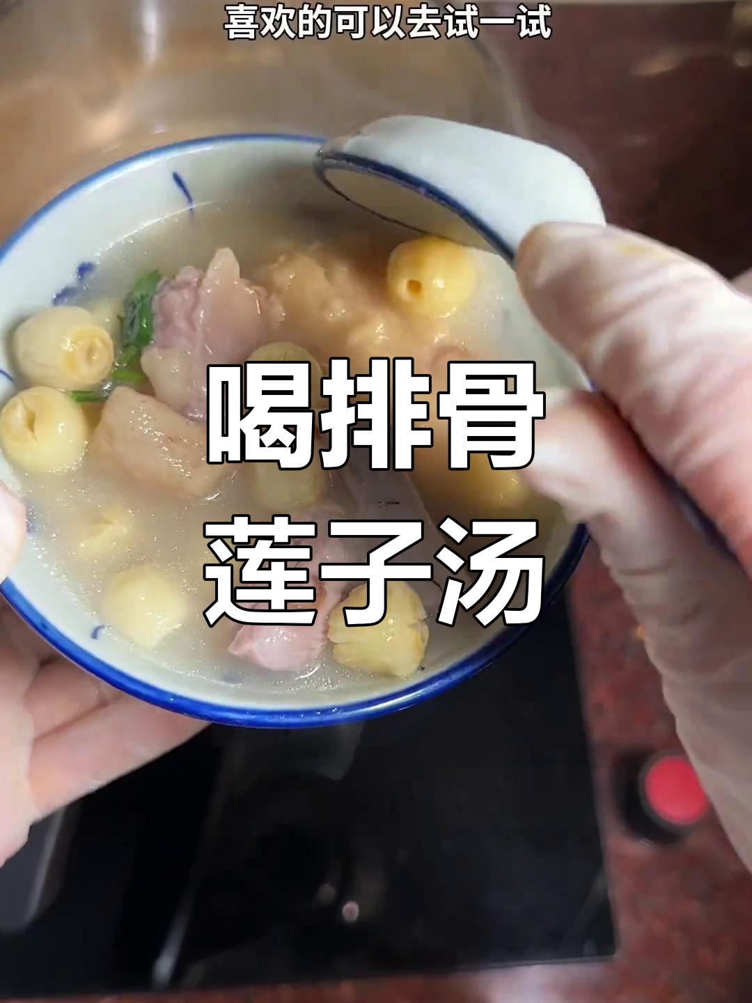 排骨莲子汤的做法