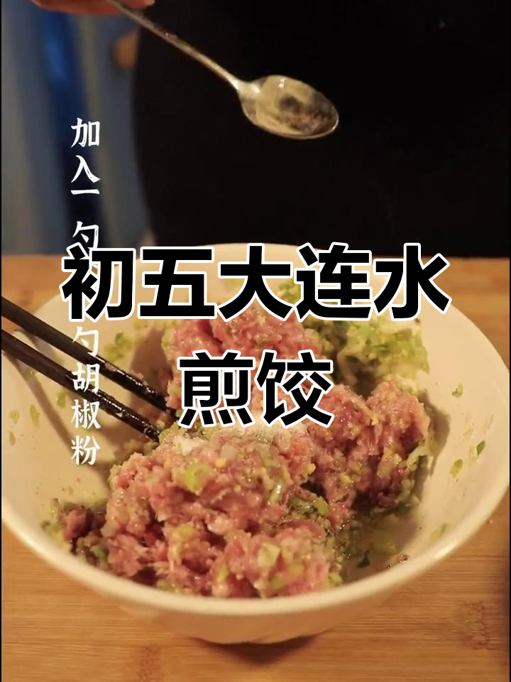 大连大年初五吃饺子,庆祝财神生日