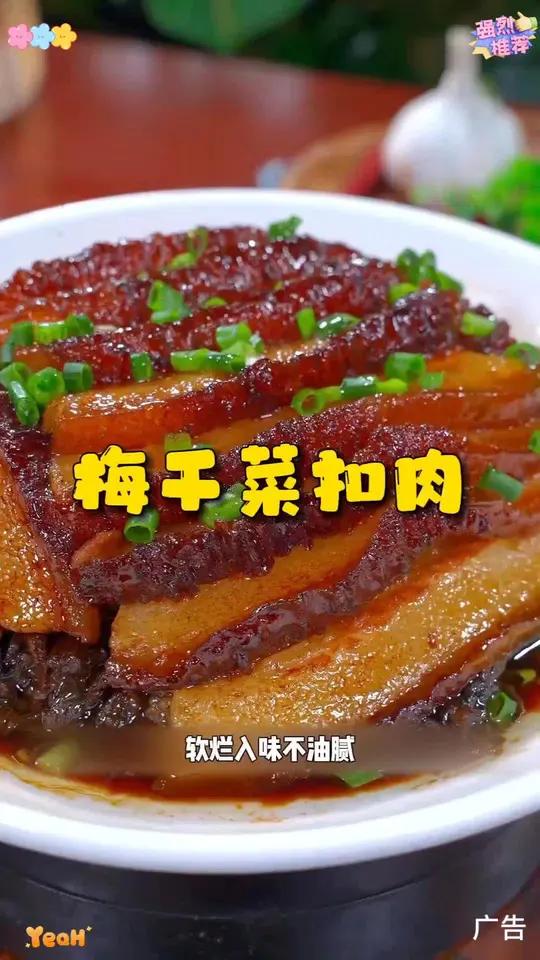 孩子连吃三碗饭的梅菜烧肉,梅干菜吸满汤汁,全家老少都爱吃