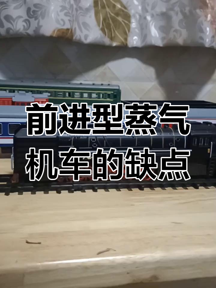 前进型蒸汽机车：曾是火车的主力，为何被淘汰？