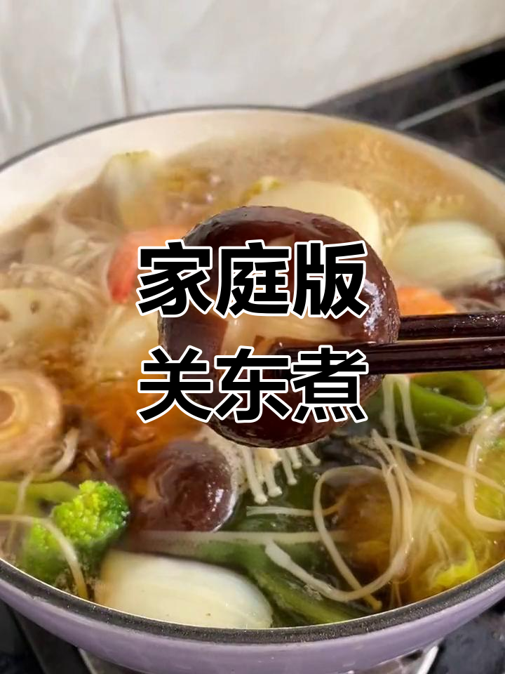 在家做关东煮,味道媲美餐馆,简单又美味
