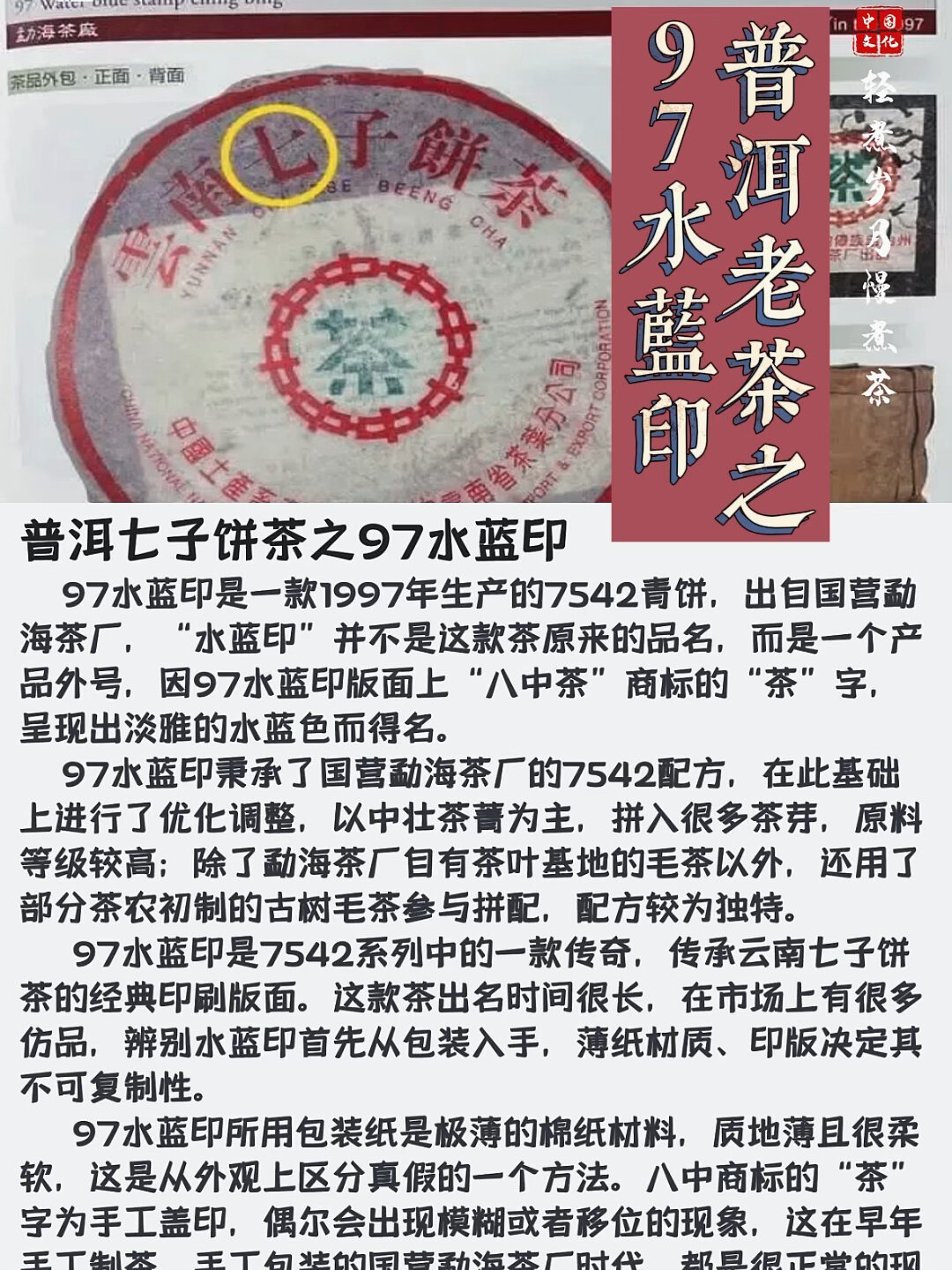 普洱老茶之97水蓝印