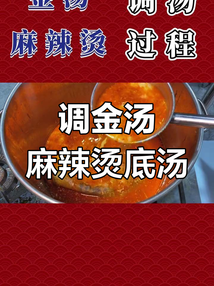 金汤麻辣烫底料制作全流程,配方用量大揭秘