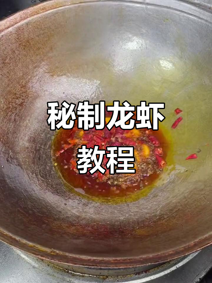 秘制小龙虾大揭秘,轻松做出招牌口味
