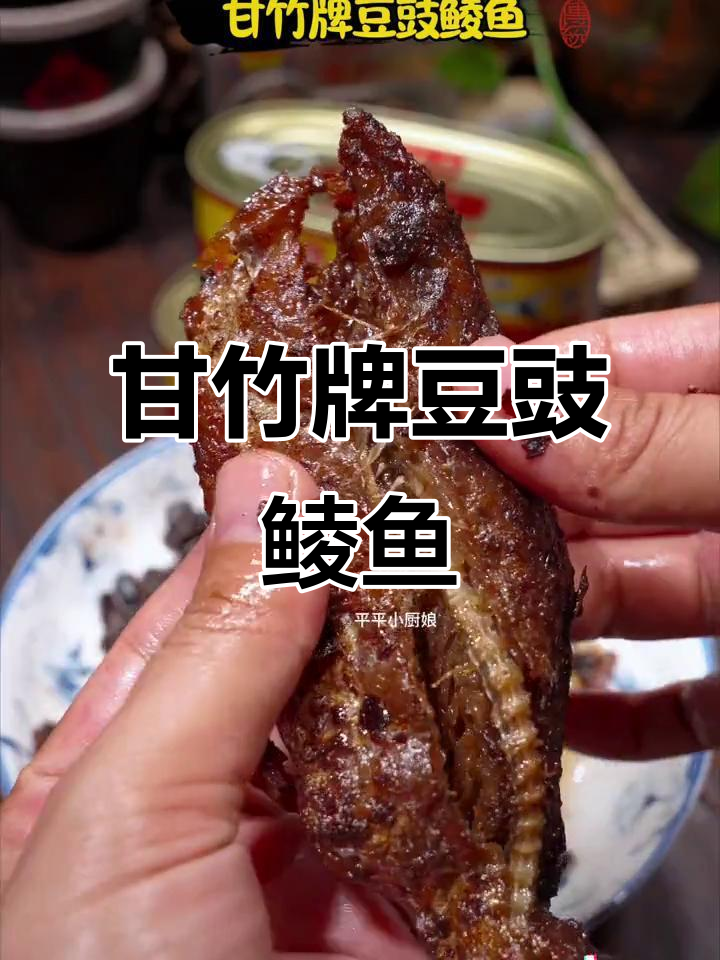 广东人最爱甘竹牌豆豉鲮鱼罐头,下饭神器不容错过