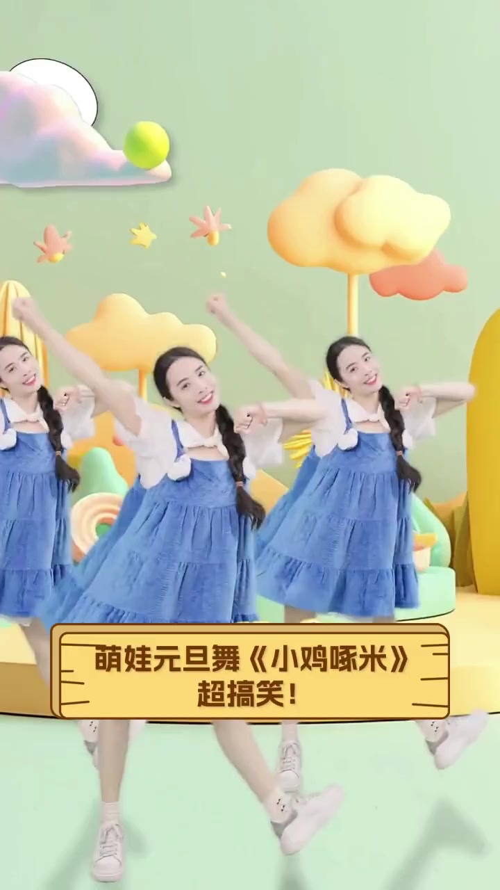 萌娃元旦舞《小鸡啄米》,超搞笑!
