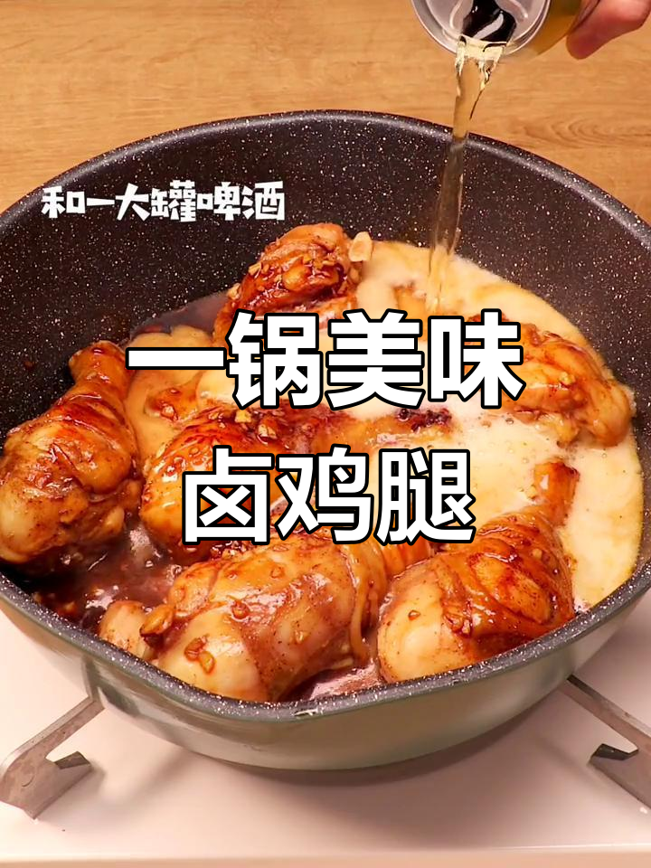 简单一锅卤鸡腿,搭配油泼面,味道绝佳,吃一次就停不下来!