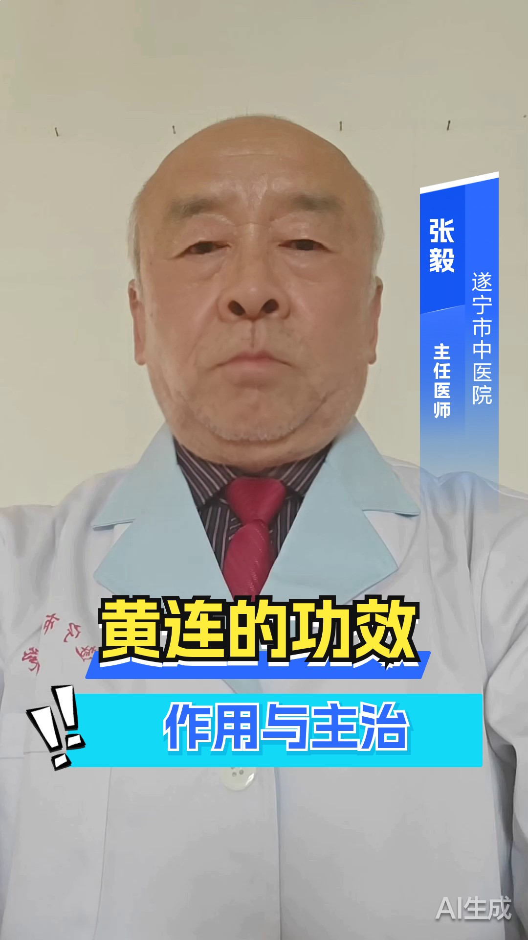黄连的功效作用与主治