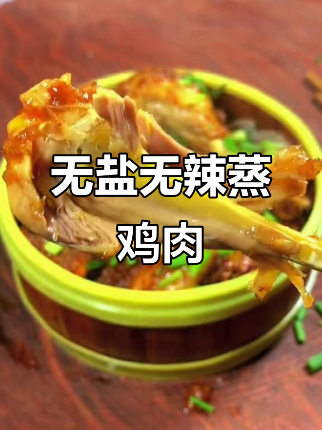 蒸肉米粉新做法,紫贡鸡轻松搞定!