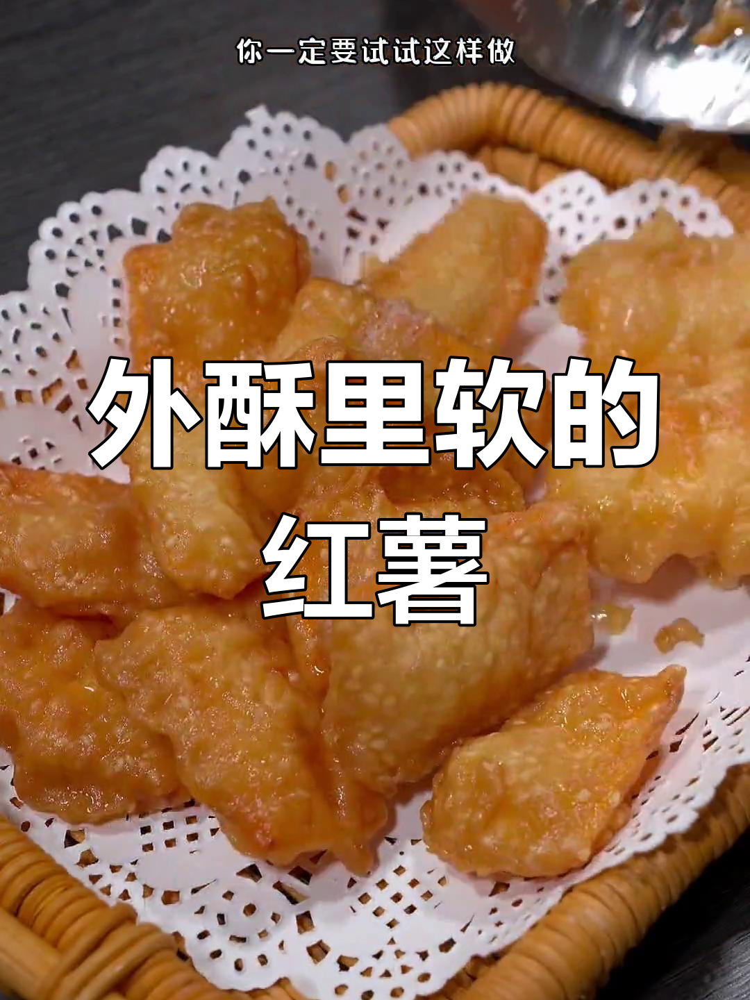 酥脆红薯片,外焦内嫩,家人都爱吃
