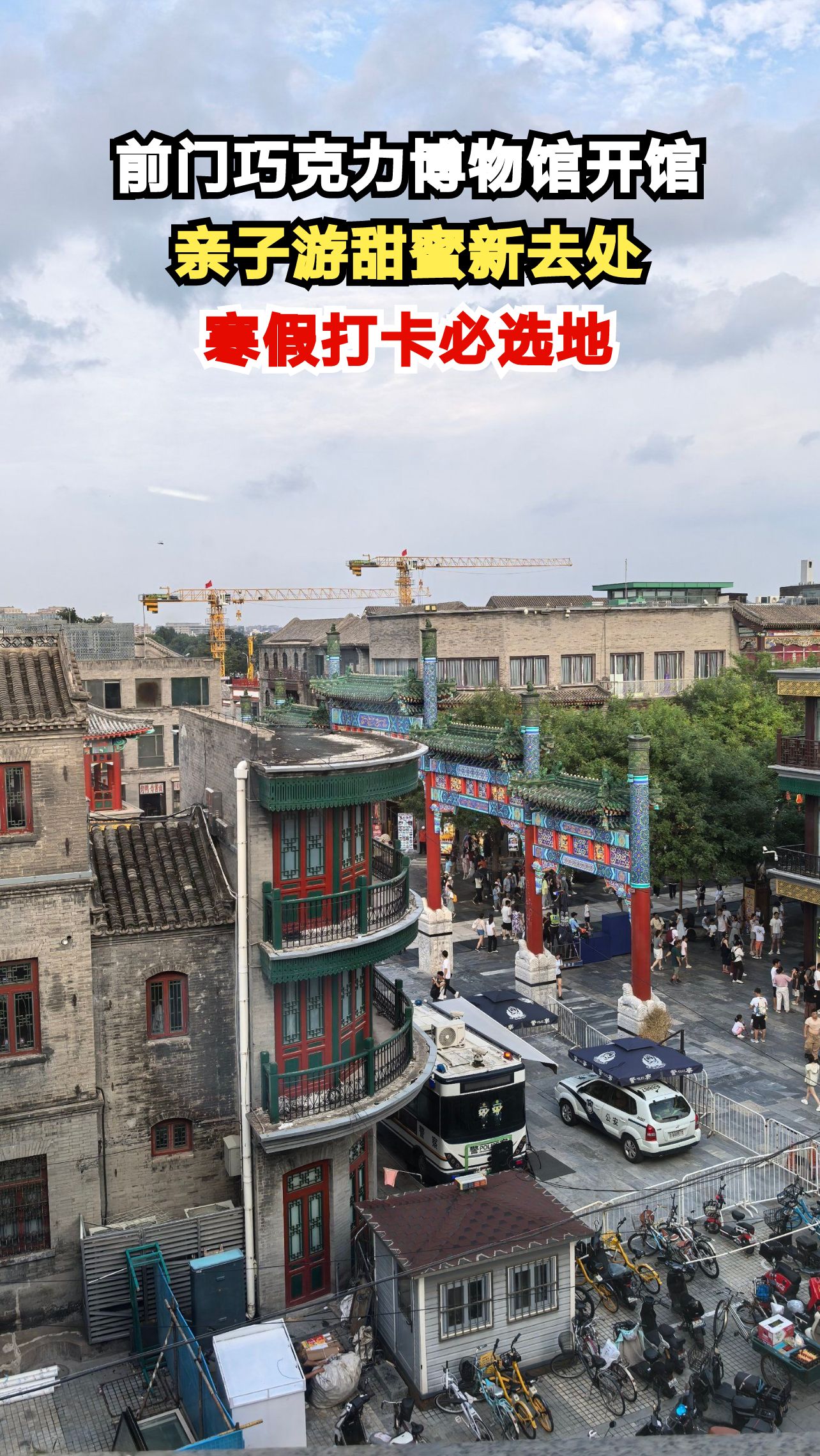北京前门惊现巧克力博物馆,亲子互动体验让小朋友玩到停不下来!