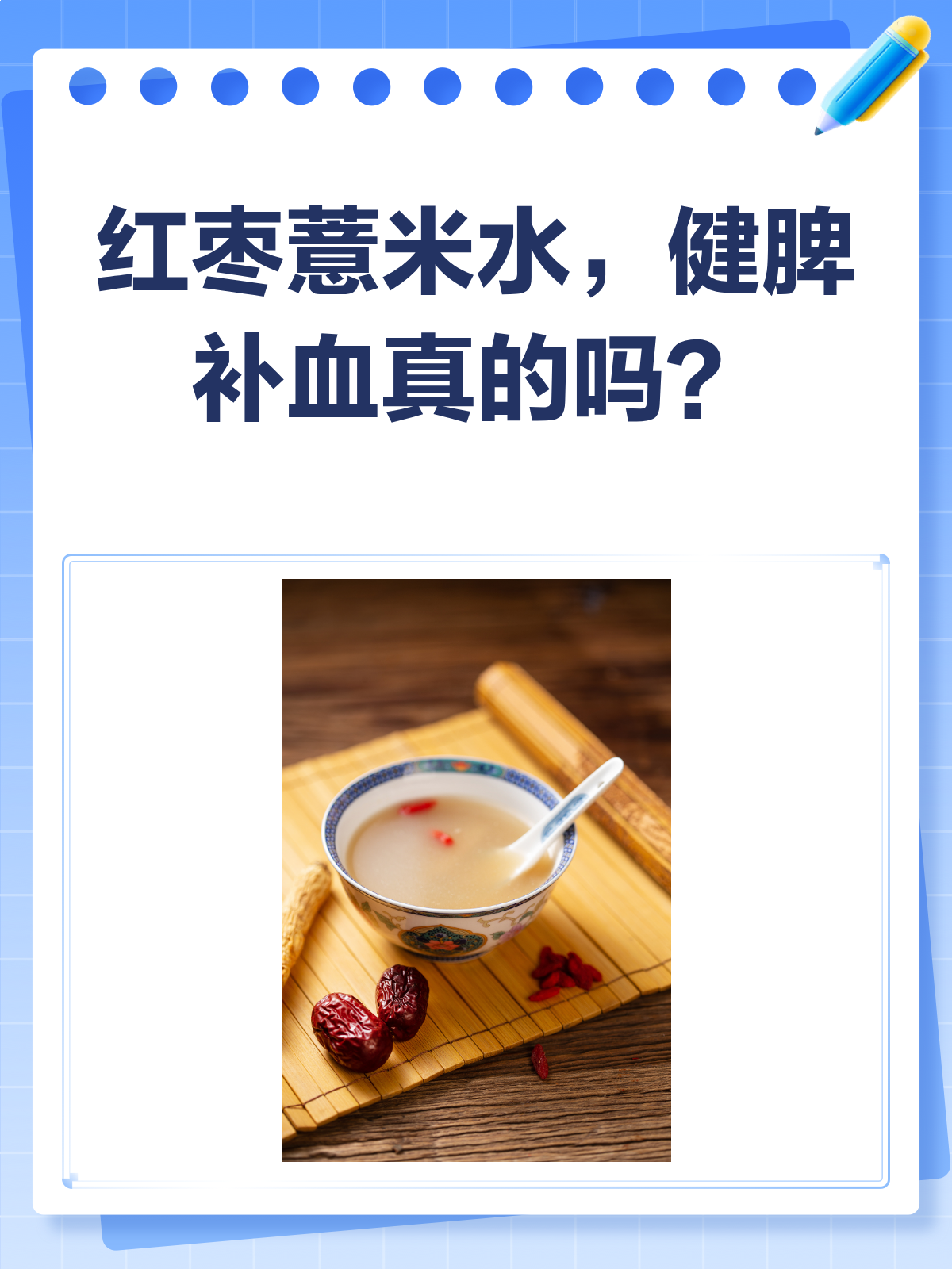 喝红枣薏米水，真的能健脾补血吗？