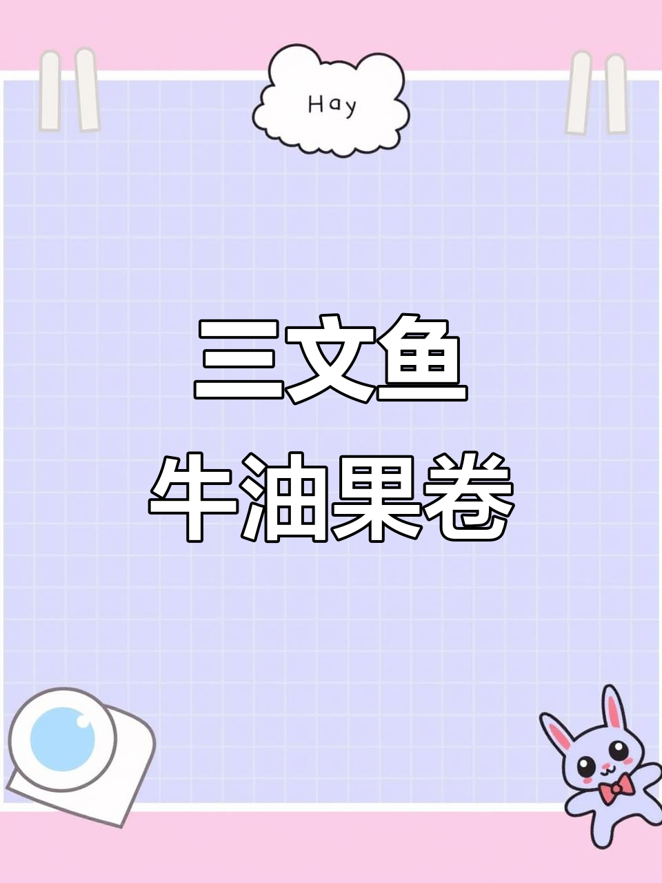 三文鱼牛油果青瓜卷,一口一个超满足!