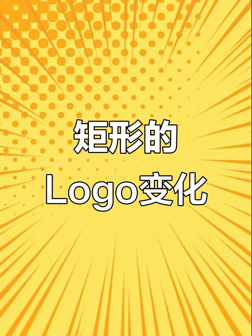 从矩形到水利工程logo设计,轻松掌握标志演变技巧
