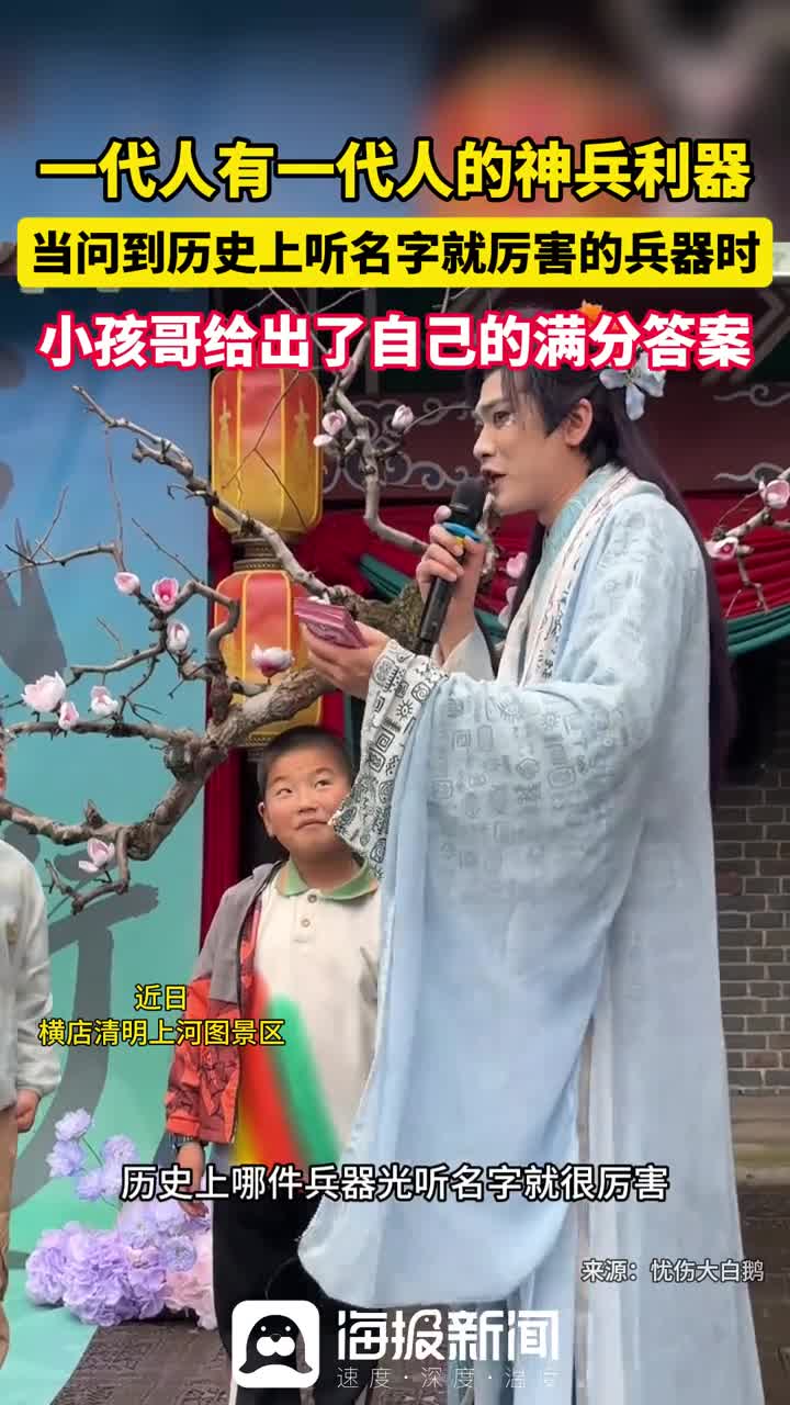 #一代人有一代人的神兵利器 当问到历史上听名字就厉害的兵器时 小孩哥给出了自己的满分答案来