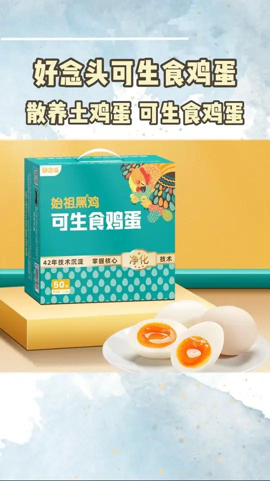 F 39.9一箱30枚可生食黑鸡无菌蛋!既是营养更高的黑鸡蛋!又是可生食无菌蛋!可生食鸡蛋