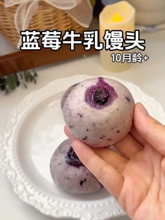 宝宝多吃发酵面食好处多,今天用蓝莓给宝宝做的馒头,蓬松暄软,自带蓝莓的清甜,一口下去还会爆